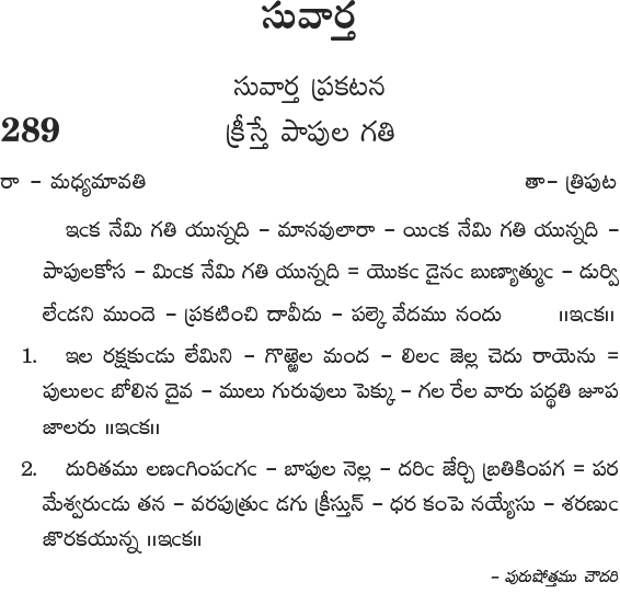 Andhra Kristhava Keerthanalu - Song No 289